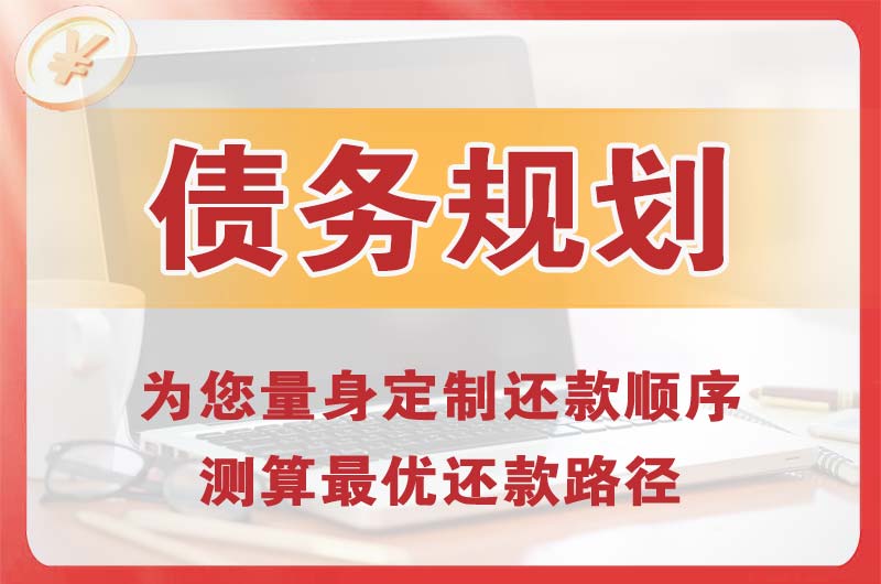 临河债务规划